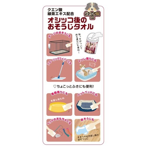 クエン酸inオシッコ後のおそうじタオル