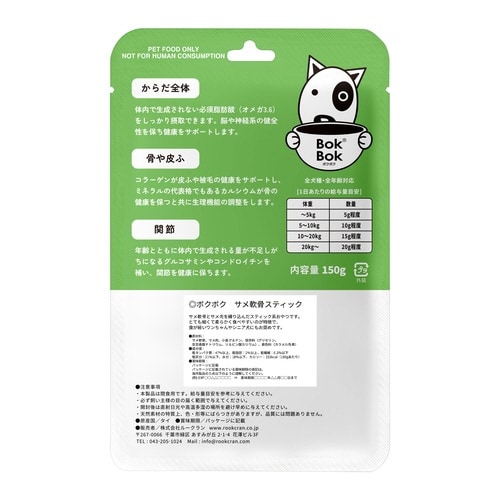 ボクボク サメナンコツスティック 150g