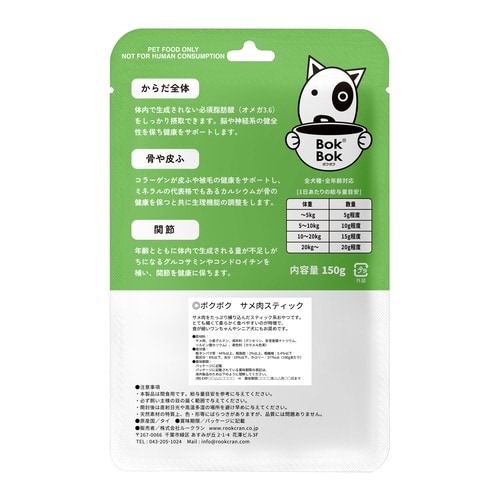 ボクボク サメニクスティック 150g