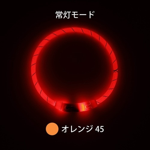 ループセイフ LEDリング オレンジ45