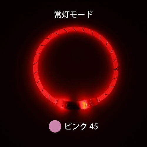 ループセイフ LEDリング ピンク45