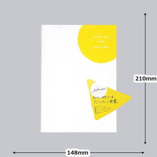 いいかげんノートA5 なつみかん よこ罫×10