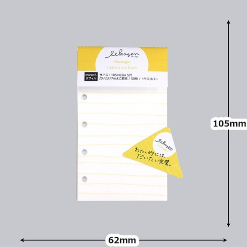 いいかげんリフィルm5なつみかん よこ罫×10