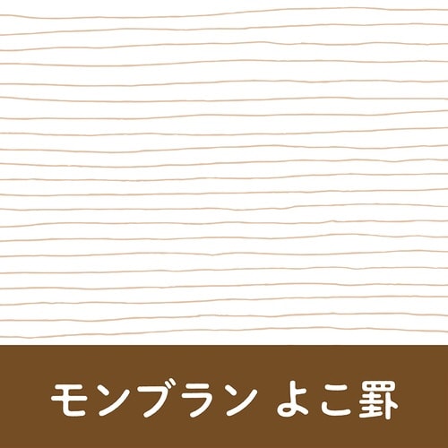 いいかげんノートA5 モンブラン よこ罫×10