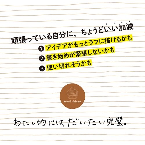 いいかげんリフィルm5モンブラン よこ罫×10