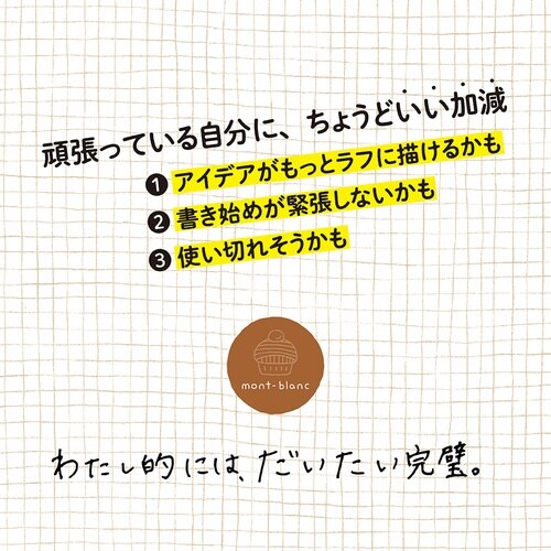 いいかげんリフィルm5 モンブラン 方眼×10