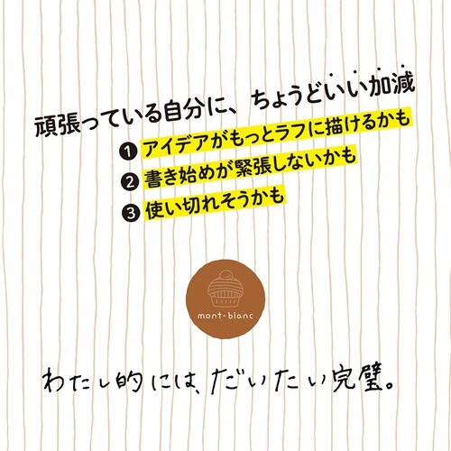 いいかげんリフィルm5モンブラン たて眼×10