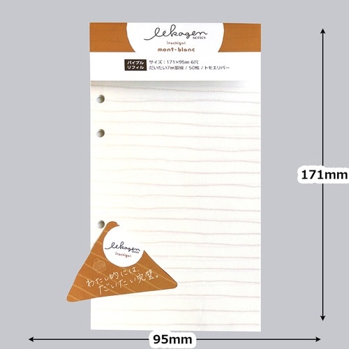 いいかげんリフィルバイブルモンブラン横罫×10