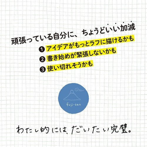 いいかげんリフィルバイブルふじさん 方眼×10
