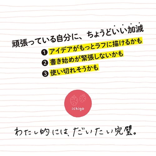 いいかげんリフィル m5 いちご よこ罫×10
