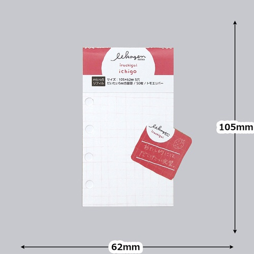 いいかげんリフィル m5 いちご 方眼×10