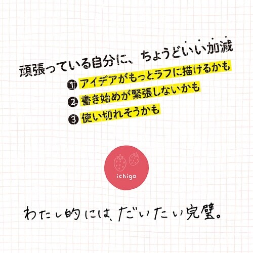 いいかげんリフィルバイブルいちご 方眼×10