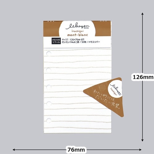 いいかげんリフィルM6モンブラン よこ罫×10