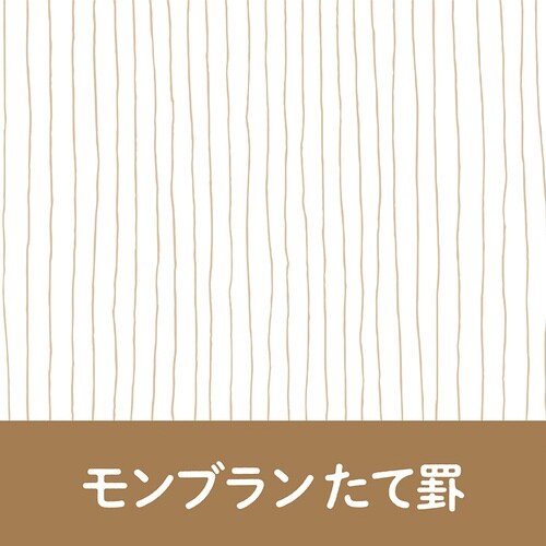 いいかげんリフィルM6モンブラン たて眼×10