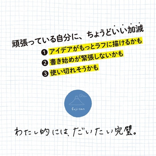 いいかげんリフィル M6 ふじさん 方眼×10