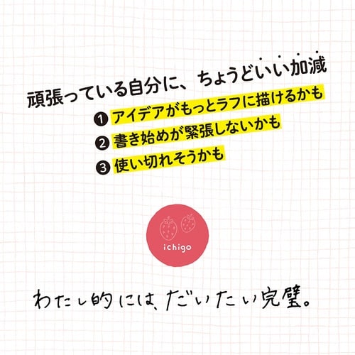 いいかげんリフィル M6 いちご 方眼×10