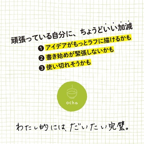 いいかげんノート A5 おちゃ 方眼×10
