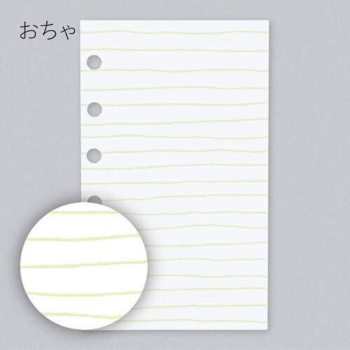 いいかげんリフィル M6 おちゃ よこ罫×10