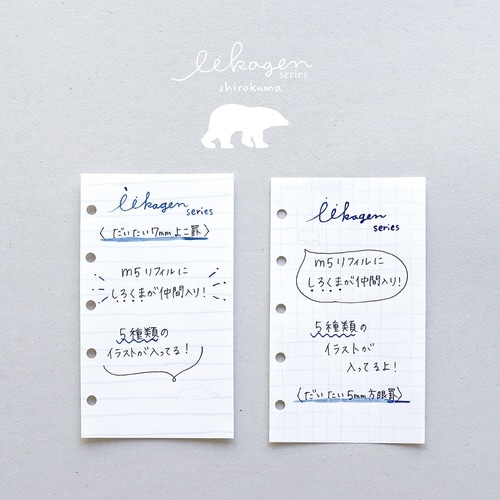 いいかげんリフィルm5しろくま よこ罫×10