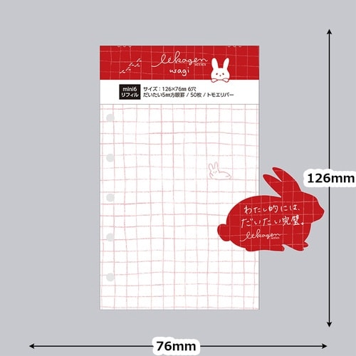 いいかげんリフィル M6 ウサギ 方眼×10