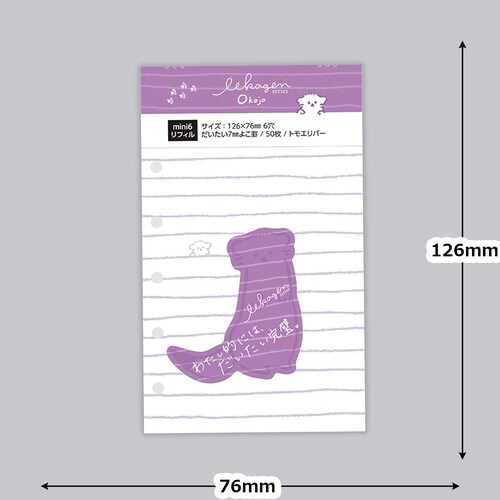 いいかげんリフィルM6おこじょ よこ罫×10