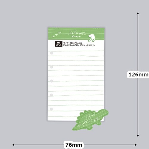 いいかげんリフィルM6きょうりゅう横罫×10