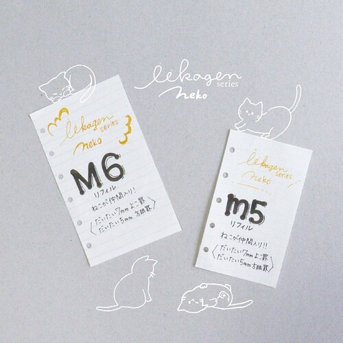 いいかげんリフィル m5 ねこ よこ罫×10