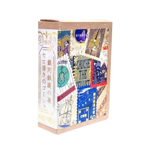 シールセロ弾きのゴーシュ銀河鉄道の夜×6