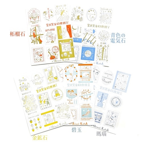 活版印刷シール 宮沢賢治幻燈館1金鉱石×10