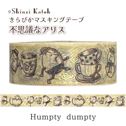 不思議なアリスHumpty dumpty×10