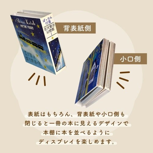 付箋 ぱったん付箋 宮沢賢治幻燈館1×6