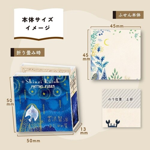 付箋 ぱったん付箋 宮沢賢治幻燈館2×6