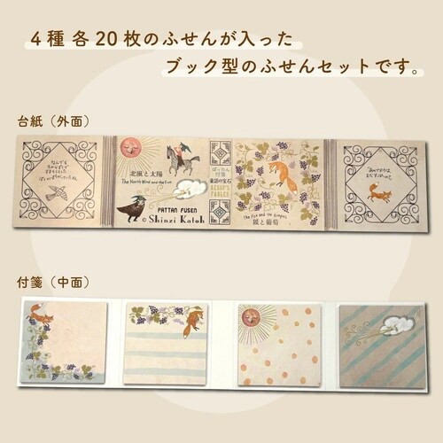 付箋 ぱったん付箋 童話の宝石イソップ×6