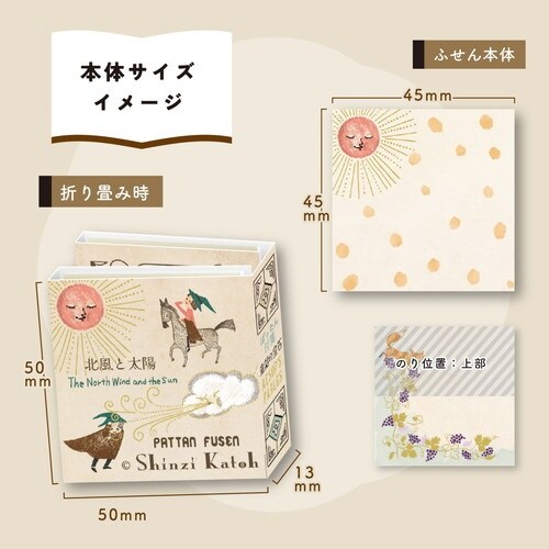 付箋 ぱったん付箋 童話の宝石イソップ×6