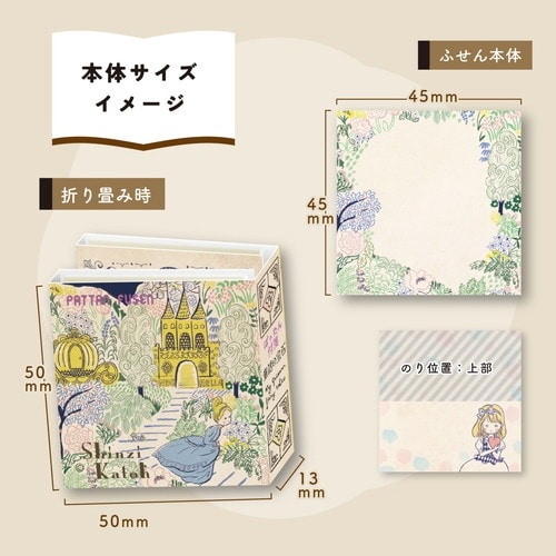 付箋 ぱったん付箋 童話の宝石グリム×6