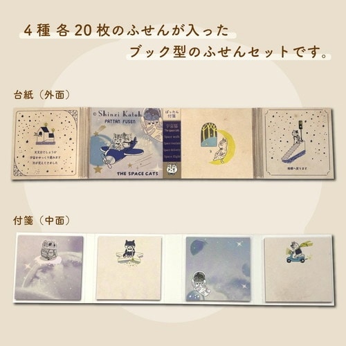 付箋 ぱったん付箋 宇宙猫×6