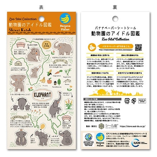 フレークシール動物園のアイドル図鑑ゾウ×10