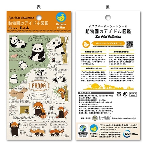 フレークシール動物園のアイドル図鑑パンダ×10