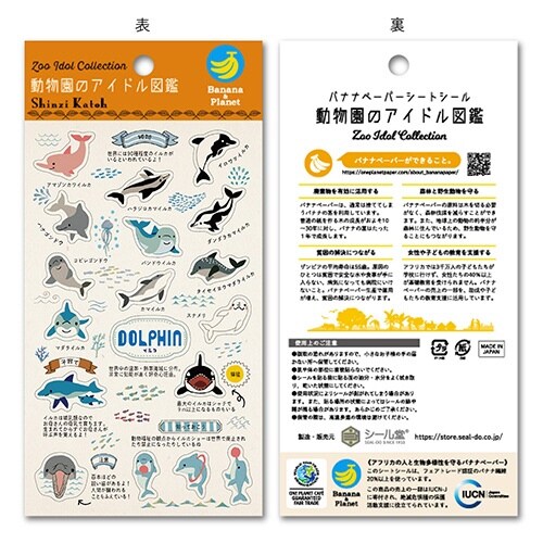 フレークシール動物園のアイドル図鑑イルカ×10