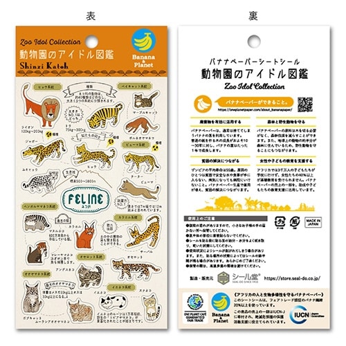 フレークシール動物園のアイドル図鑑ネコ科×10