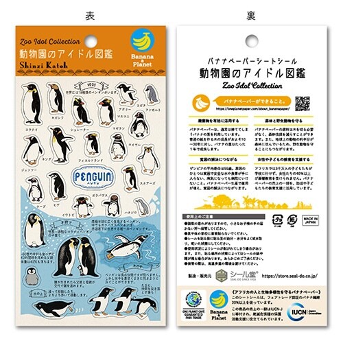 シール動物園のアイドル図鑑ペンギン×10