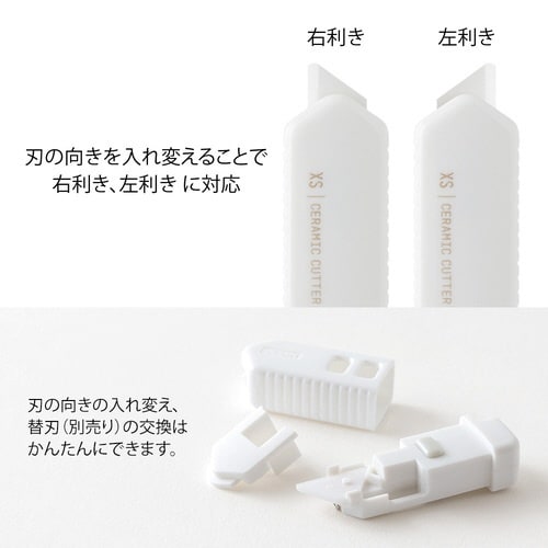 カッター XS セラミックカッター 白×5