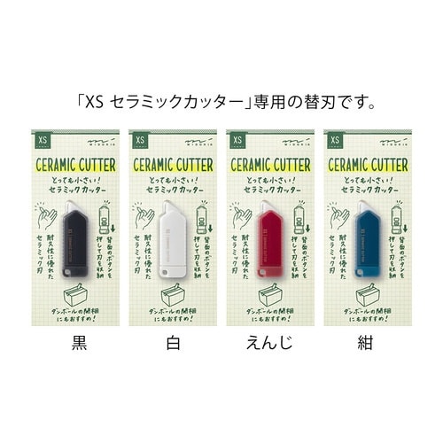 カッター XS セラミックカッター 替刃×5