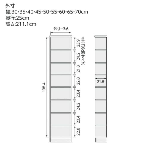 高さ211.1×幅45×奥行25cm Lナチュラル