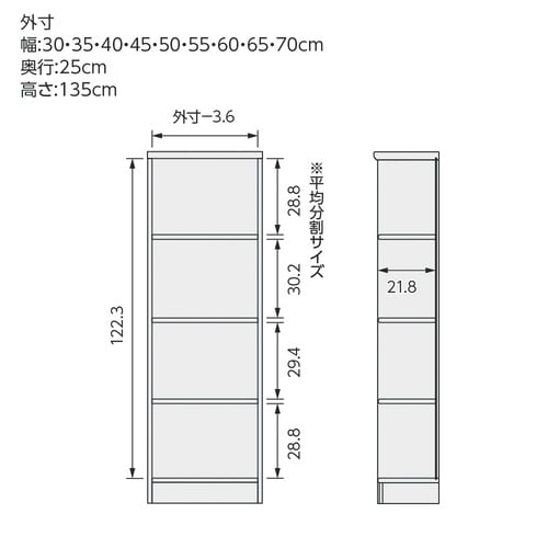 高さ135×幅40×奥行25cmウォールナット