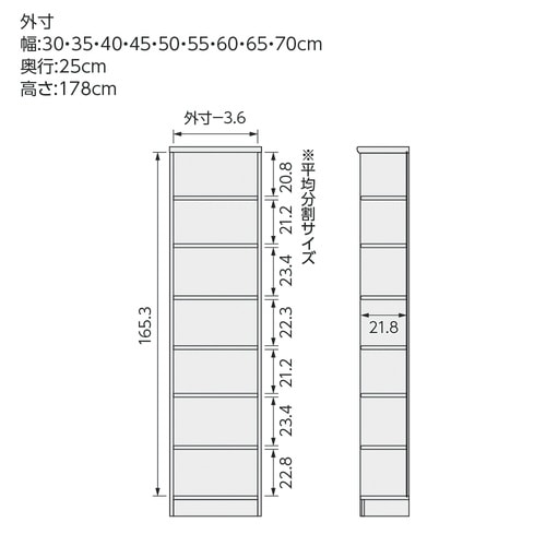 高さ178×幅45×奥行25cmウォールナット