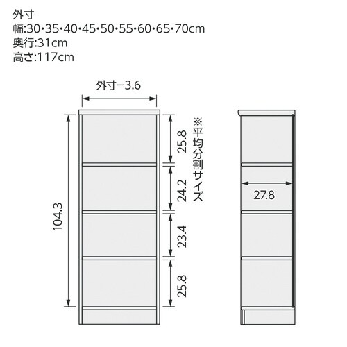 高さ117×幅35×奥行31cmウォールナット