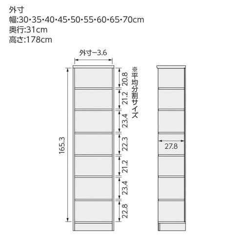 高さ178×幅45×奥行31cmウォールナット