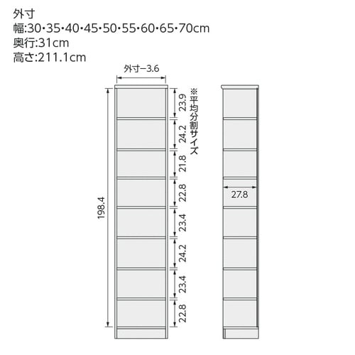 高さ211.1×幅70×奥行31cmウォールナット