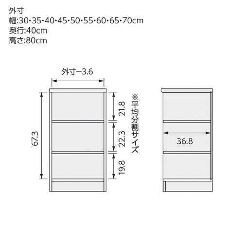 高さ80×幅45×奥行40cm Lナチュラル